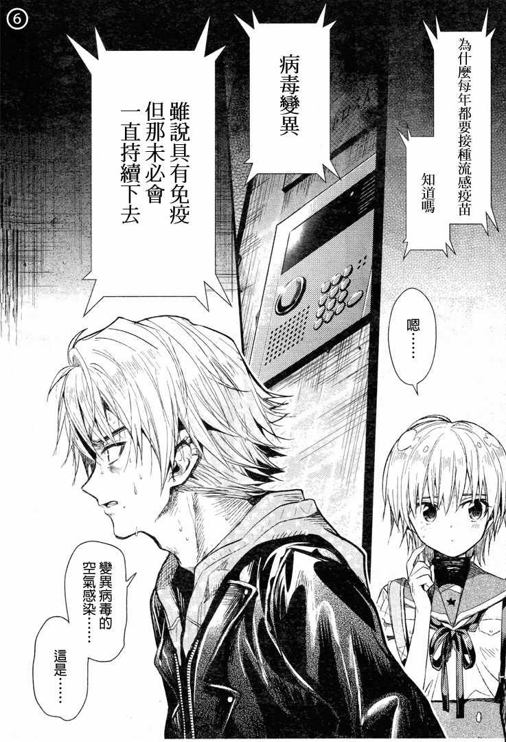 《学园孤岛》漫画最新章节第51话免费下拉式在线观看章节第【7】张图片