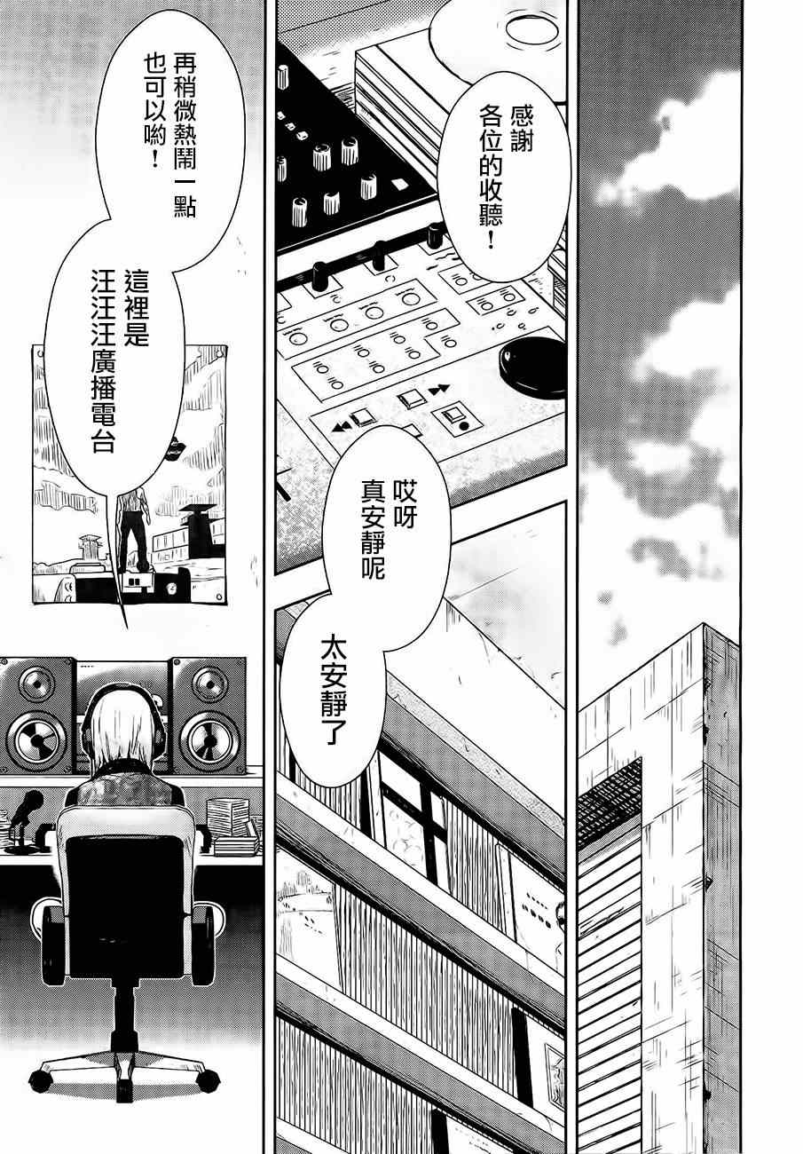 《学园孤岛》漫画最新章节第31话免费下拉式在线观看章节第【23】张图片