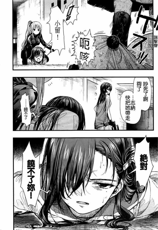 《学园孤岛》漫画最新章节第48话免费下拉式在线观看章节第【27】张图片