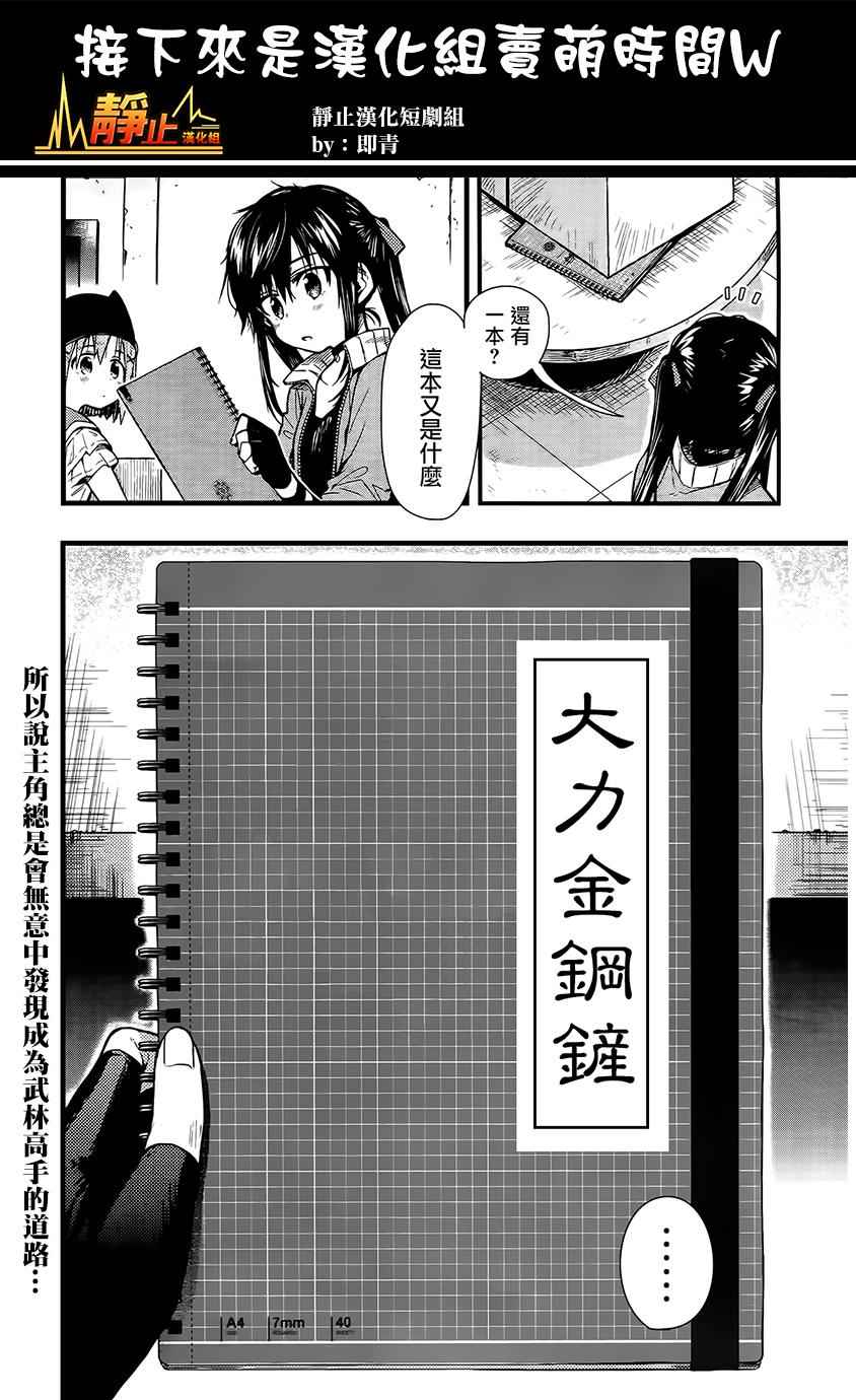 《学园孤岛》漫画最新章节第43话免费下拉式在线观看章节第【22】张图片