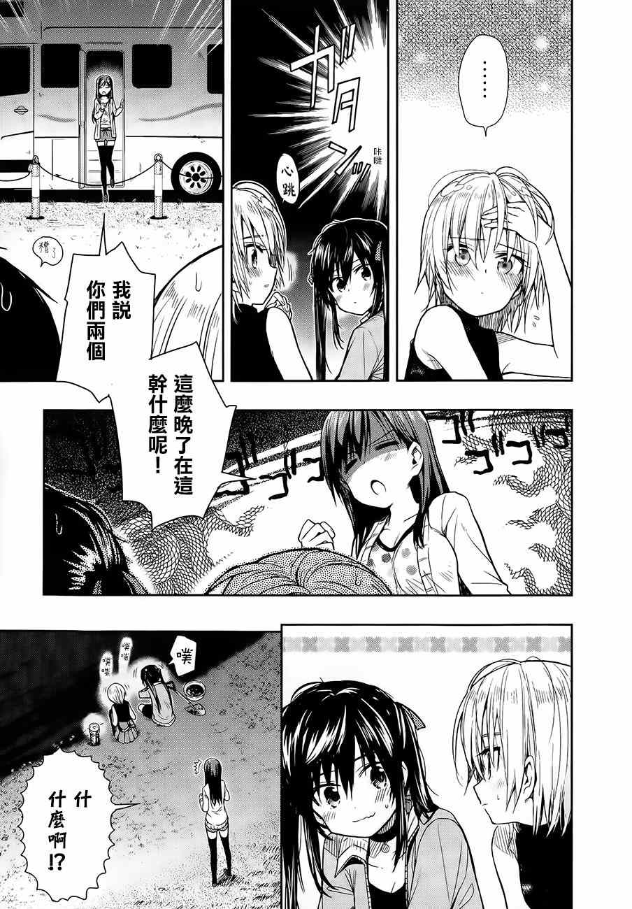 《学园孤岛》漫画最新章节第33话免费下拉式在线观看章节第【21】张图片