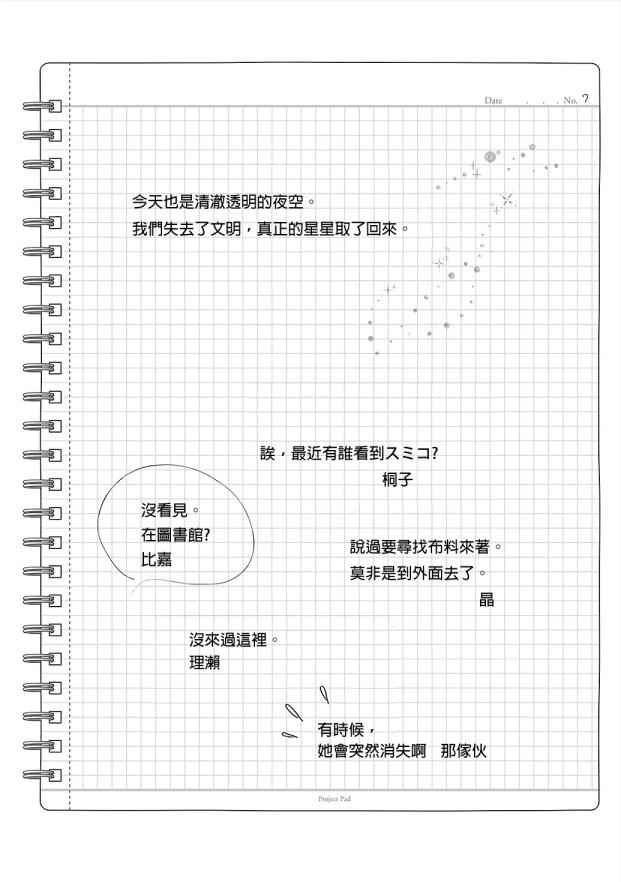 《学园孤岛》漫画最新章节第7卷免费下拉式在线观看章节第【9】张图片