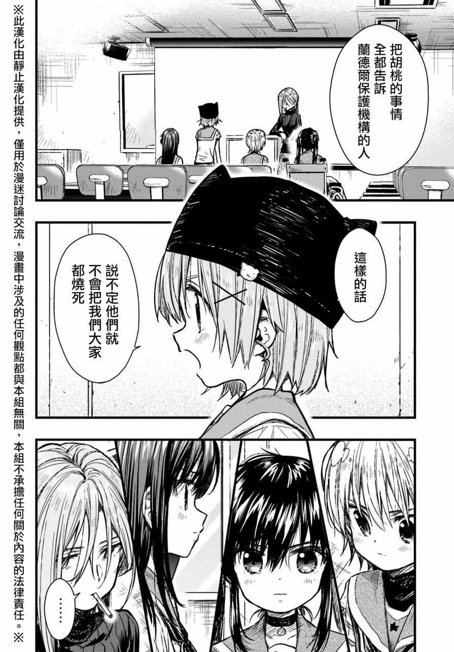 《学园孤岛》漫画最新章节第63话免费下拉式在线观看章节第【4】张图片