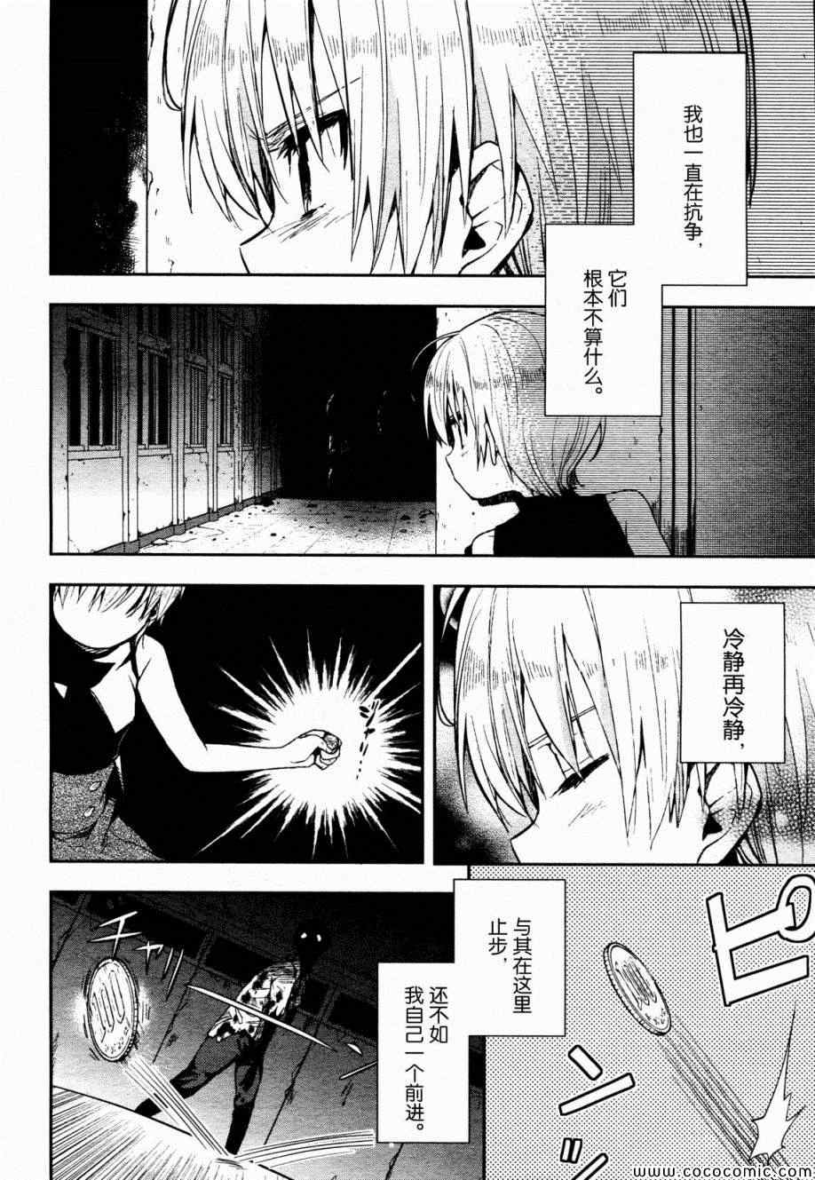 《学园孤岛》漫画最新章节第16话免费下拉式在线观看章节第【12】张图片