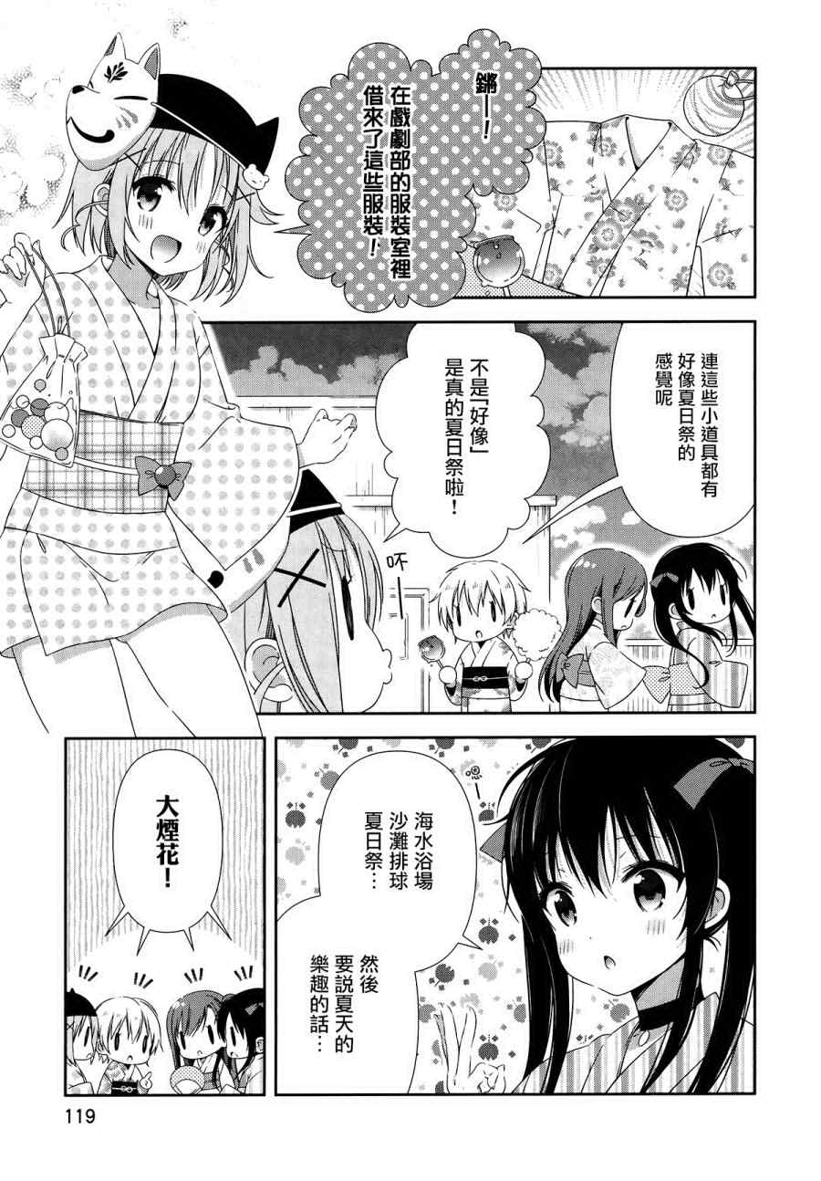 《学园孤岛》漫画最新章节官方同人合集后篇免费下拉式在线观看章节第【14】张图片