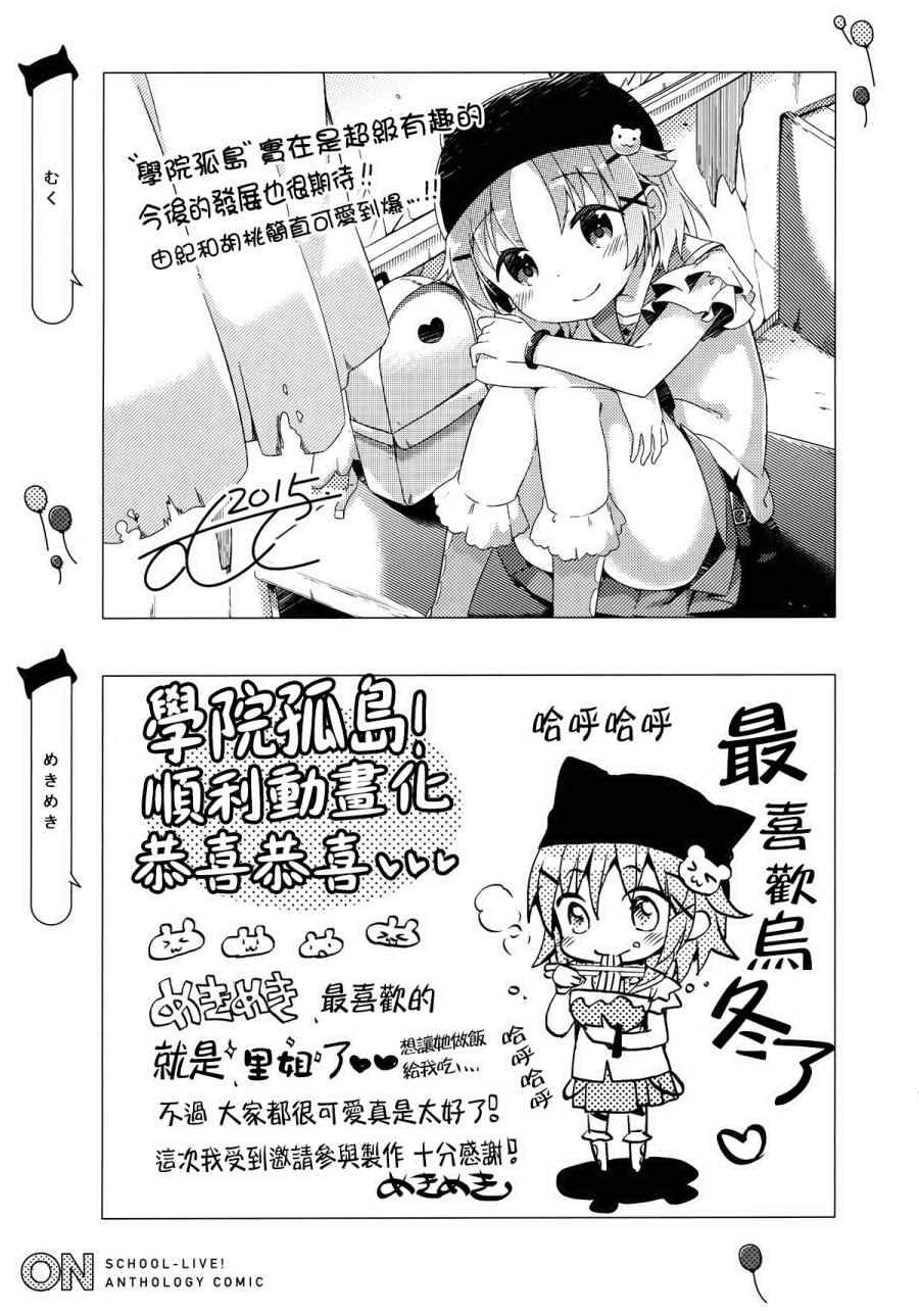 《学园孤岛》漫画最新章节官方同人合集后篇免费下拉式在线观看章节第【56】张图片