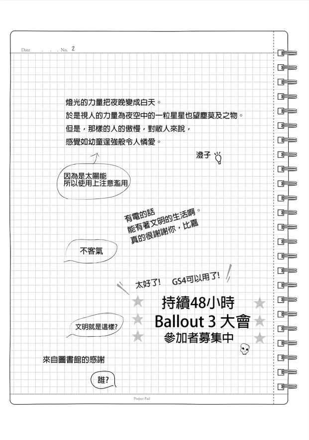 《学园孤岛》漫画最新章节第7卷免费下拉式在线观看章节第【4】张图片