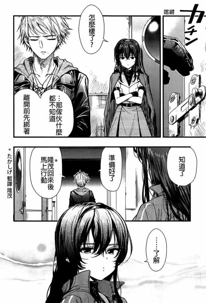 《学园孤岛》漫画最新章节第47话免费下拉式在线观看章节第【14】张图片