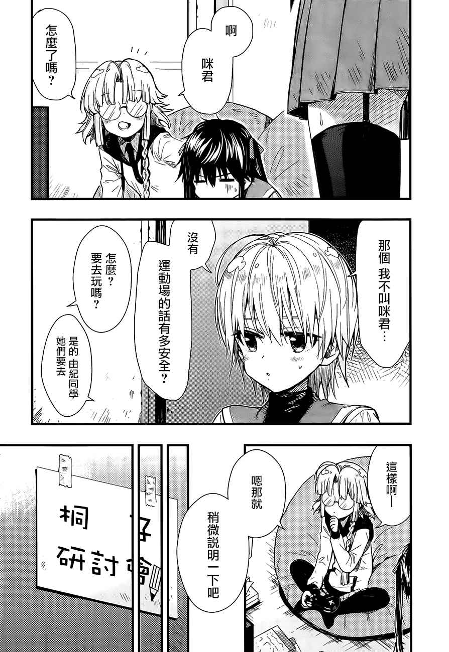 《学园孤岛》漫画最新章节第41话免费下拉式在线观看章节第【14】张图片