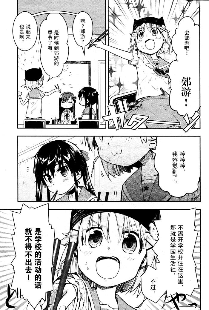 《学园孤岛》漫画最新章节第8话免费下拉式在线观看章节第【10】张图片