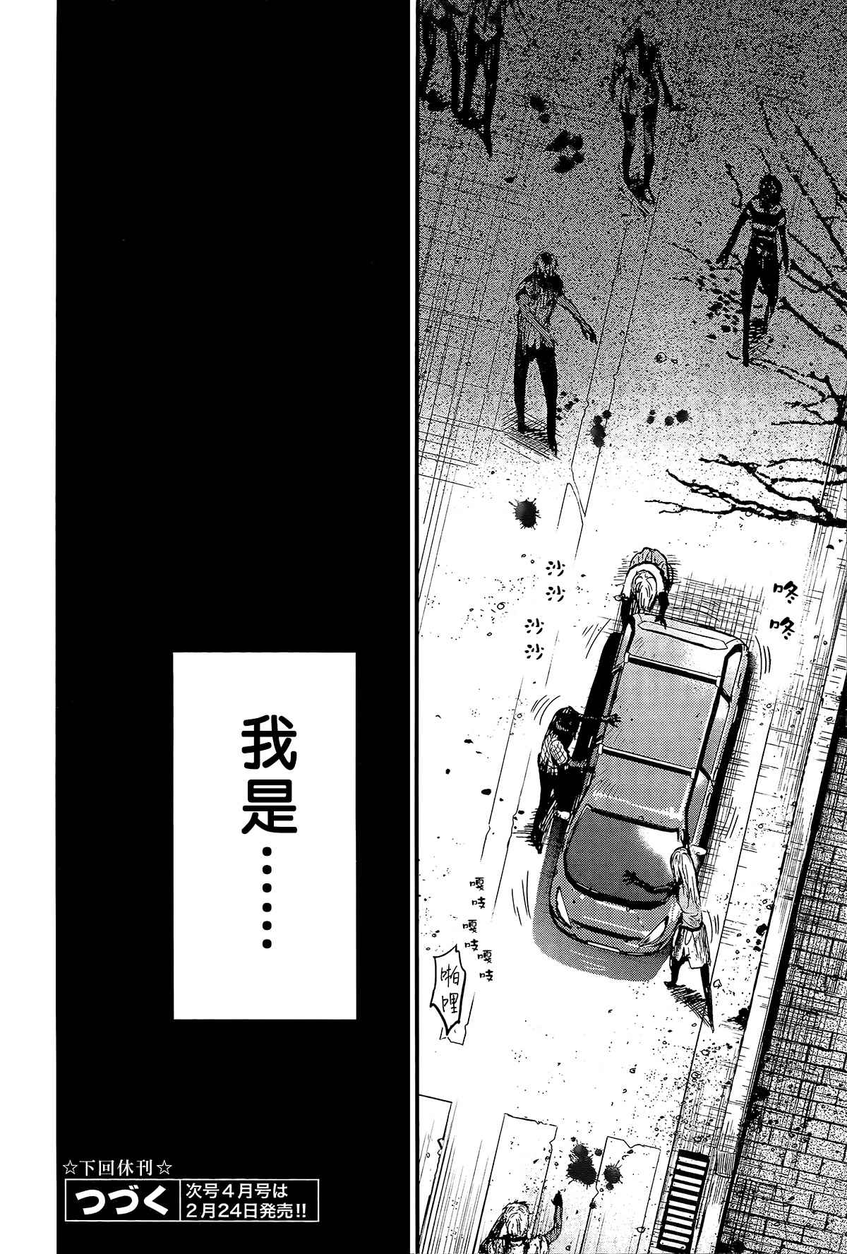 《学园孤岛》漫画最新章节第54话免费下拉式在线观看章节第【27】张图片