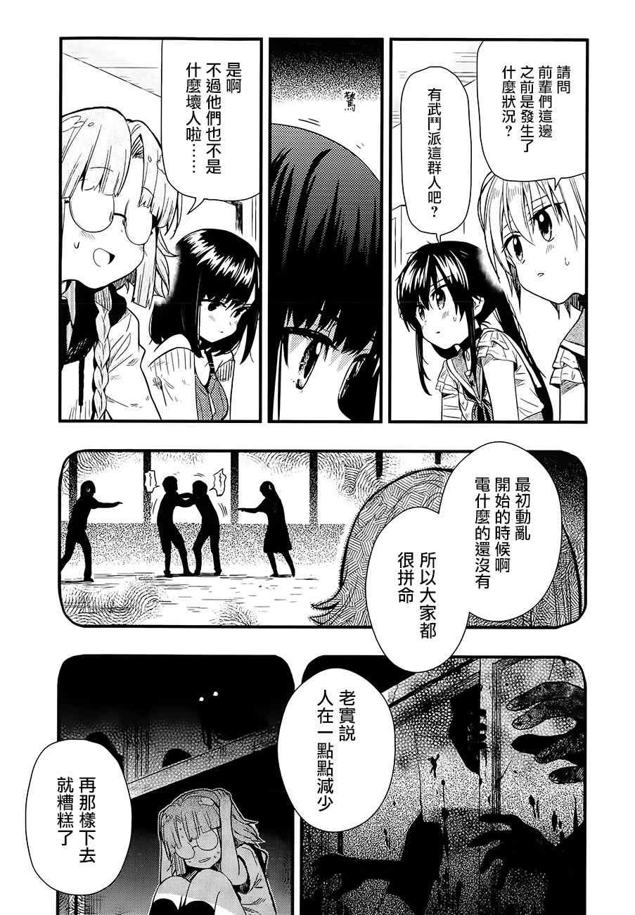 《学园孤岛》漫画最新章节第38话免费下拉式在线观看章节第【12】张图片