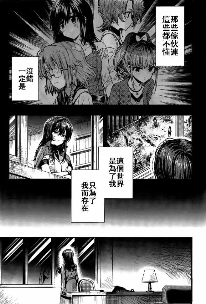 《学园孤岛》漫画最新章节第47话免费下拉式在线观看章节第【21】张图片