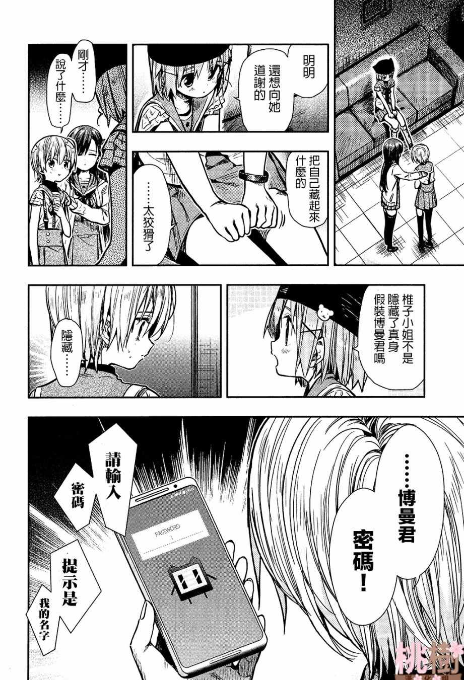 《学园孤岛》漫画最新章节第71话免费下拉式在线观看章节第【14】张图片