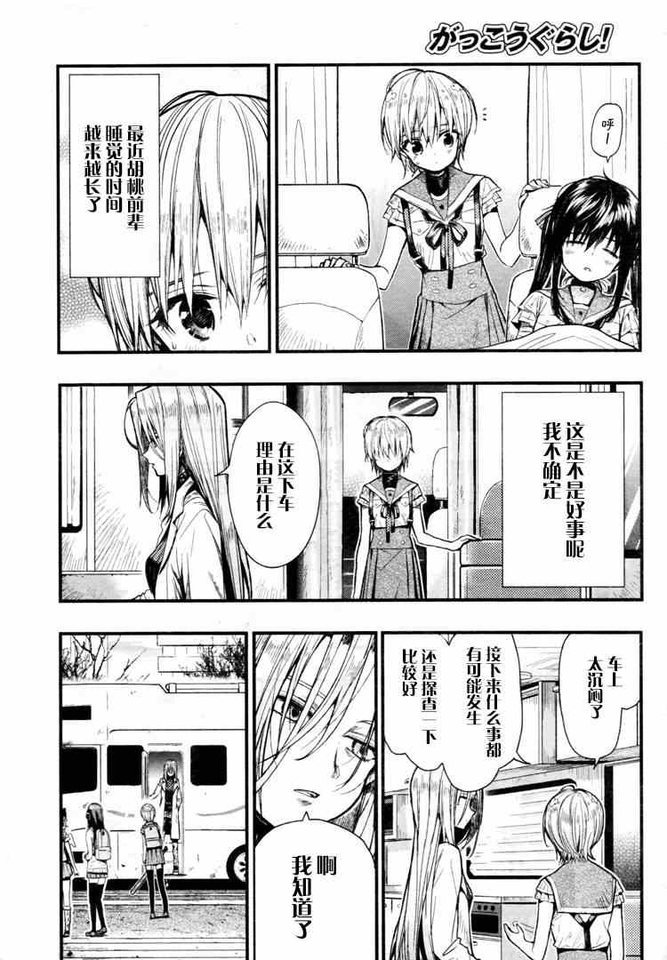 《学园孤岛》漫画最新章节第57话免费下拉式在线观看章节第【14】张图片