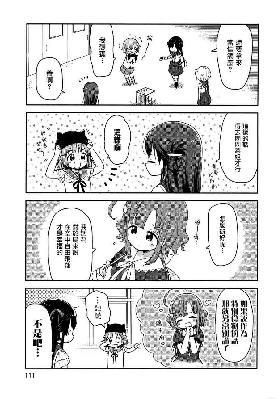 《学园孤岛》漫画最新章节官方同人合集后篇免费下拉式在线观看章节第【6】张图片