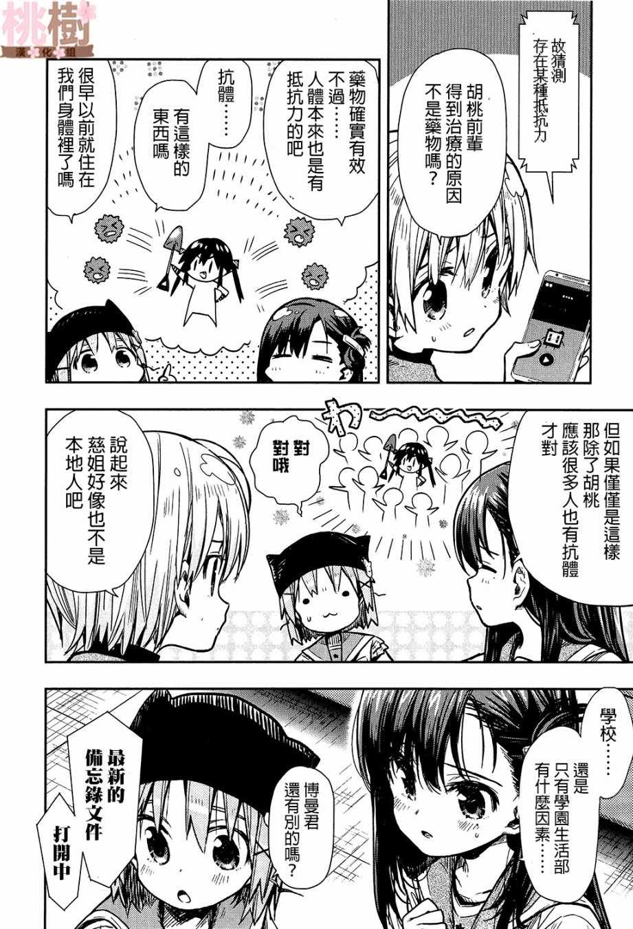 《学园孤岛》漫画最新章节第71话免费下拉式在线观看章节第【22】张图片