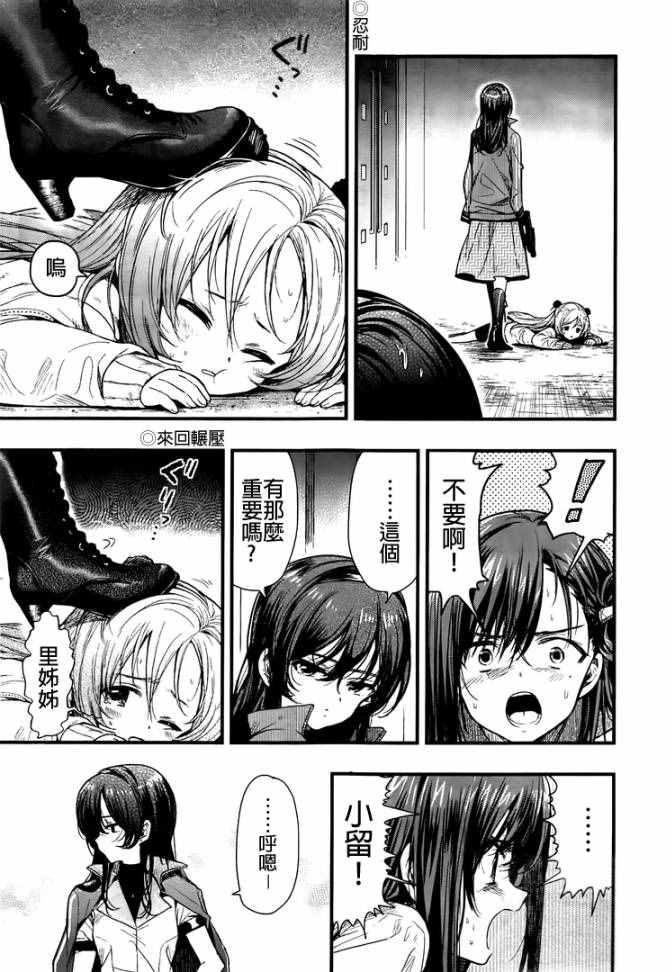 《学园孤岛》漫画最新章节第48话免费下拉式在线观看章节第【26】张图片