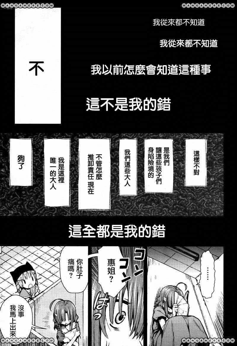 《学园孤岛》漫画最新章节第22话免费下拉式在线观看章节第【11】张图片