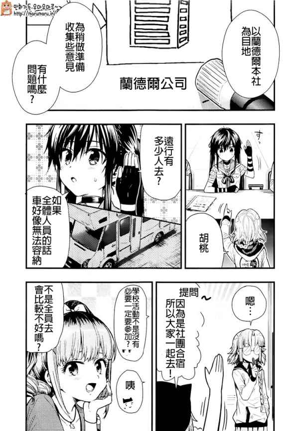 《学园孤岛》漫画最新章节第42话免费下拉式在线观看章节第【13】张图片