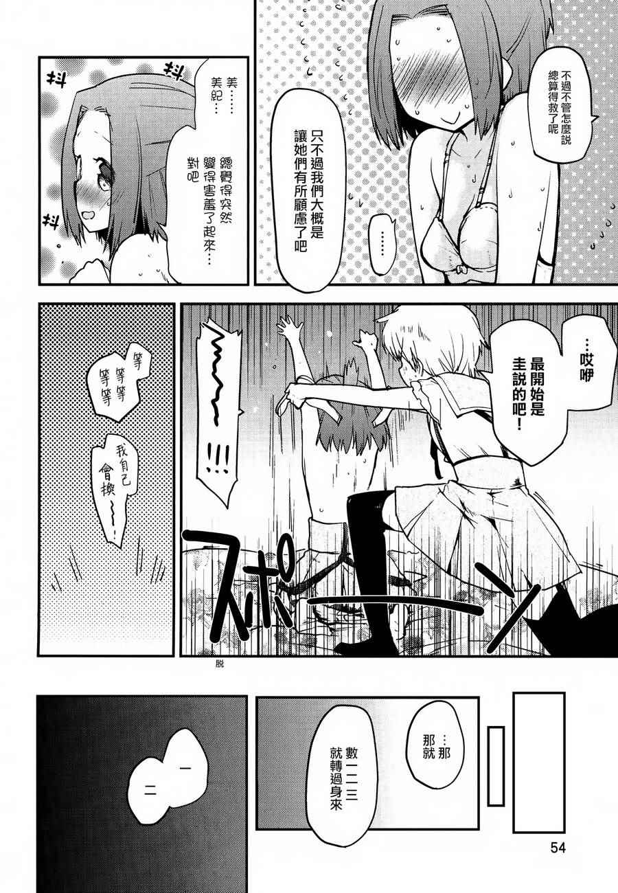 《学园孤岛》漫画最新章节官方同人合集前篇免费下拉式在线观看章节第【60】张图片