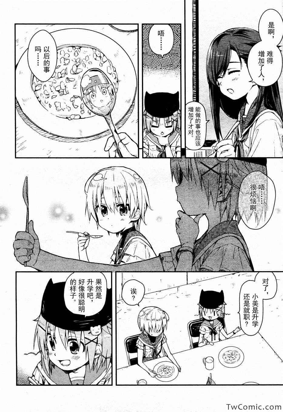 《学园孤岛》漫画最新章节第15话免费下拉式在线观看章节第【4】张图片