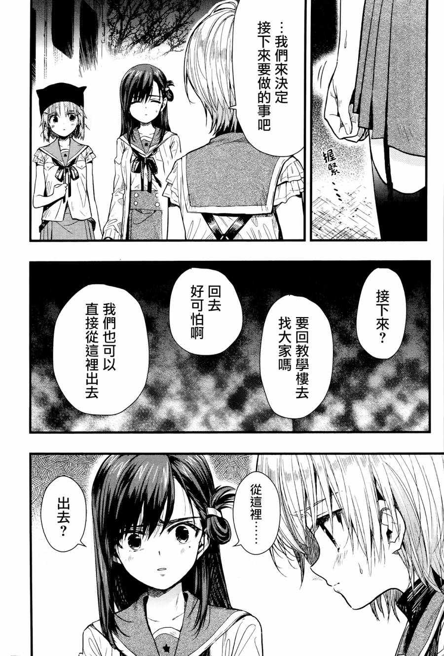 《学园孤岛》漫画最新章节第49话免费下拉式在线观看章节第【24】张图片