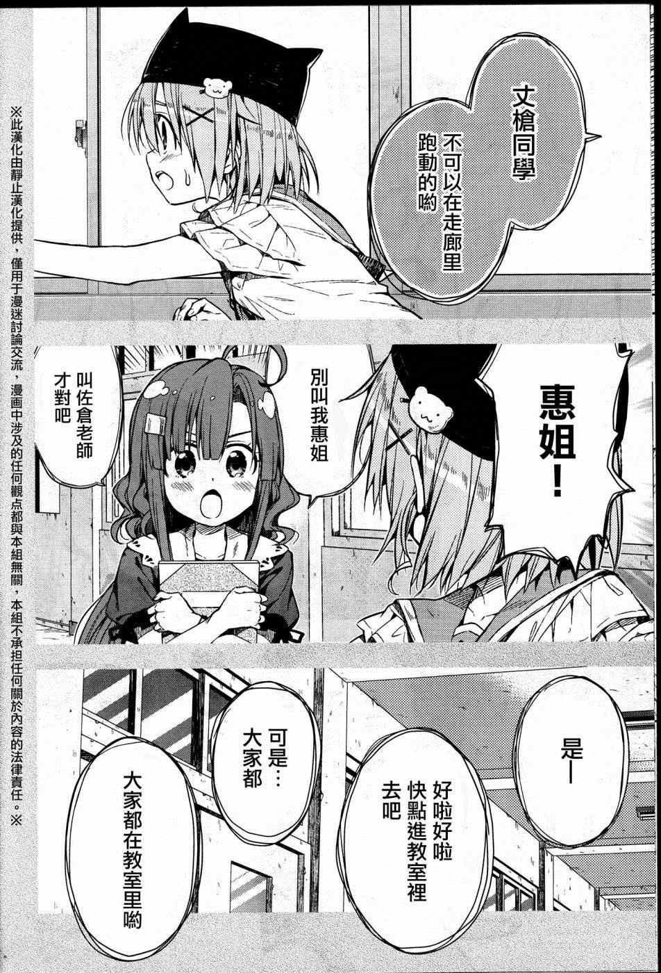 《学园孤岛》漫画最新章节第21话免费下拉式在线观看章节第【5】张图片