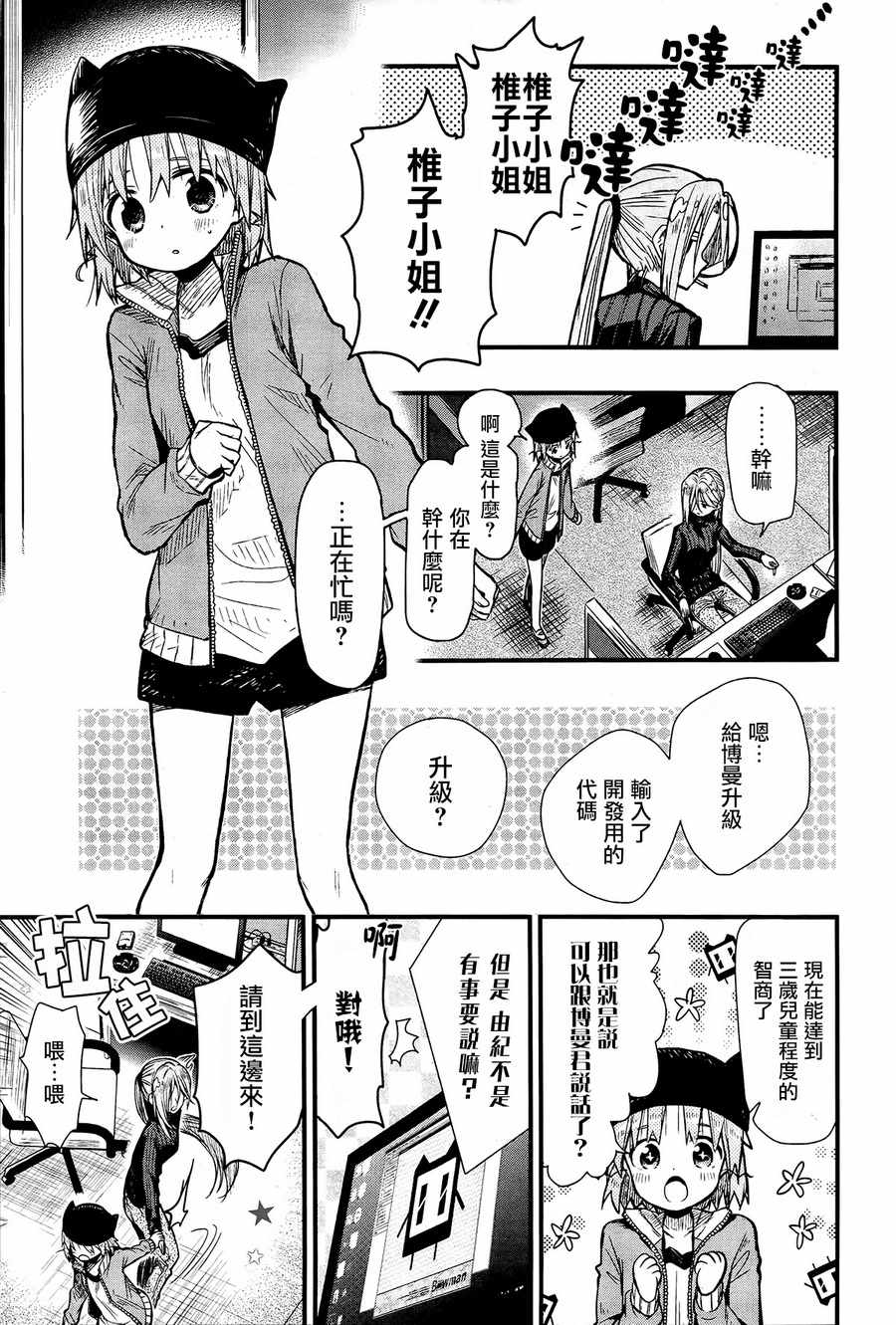 《学园孤岛》漫画最新章节第61话免费下拉式在线观看章节第【3】张图片