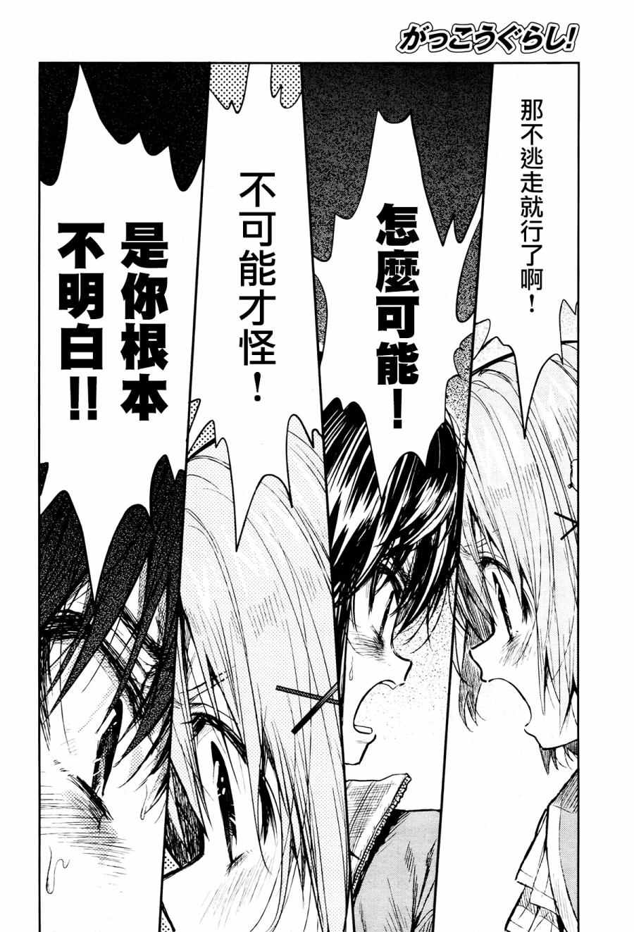 《学园孤岛》漫画最新章节第52话免费下拉式在线观看章节第【26】张图片