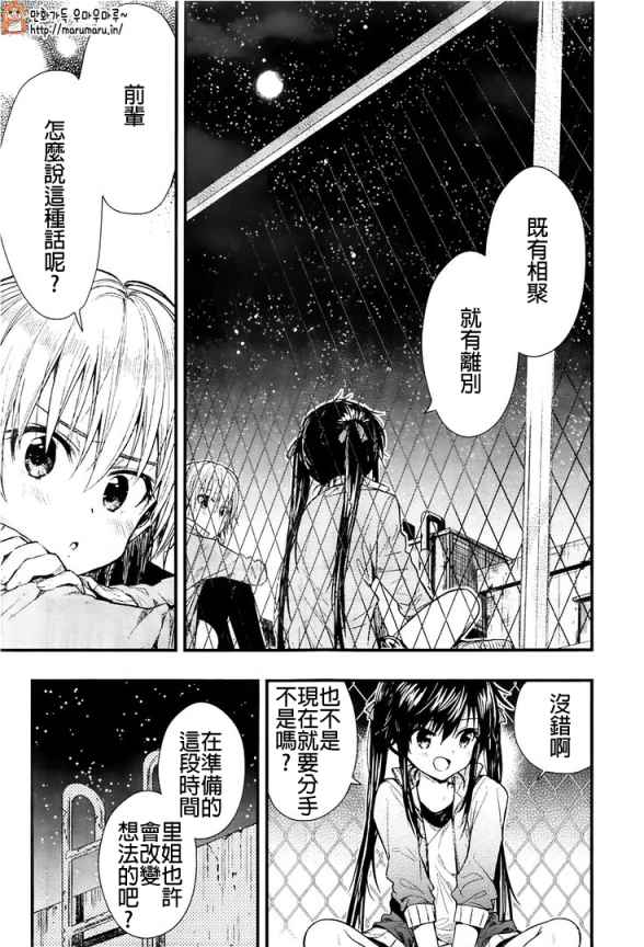 《学园孤岛》漫画最新章节第42话免费下拉式在线观看章节第【21】张图片