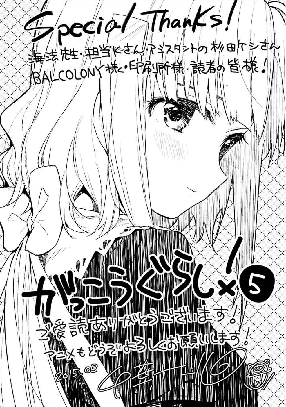 《学园孤岛》漫画最新章节第5卷免费下拉式在线观看章节第【7】张图片