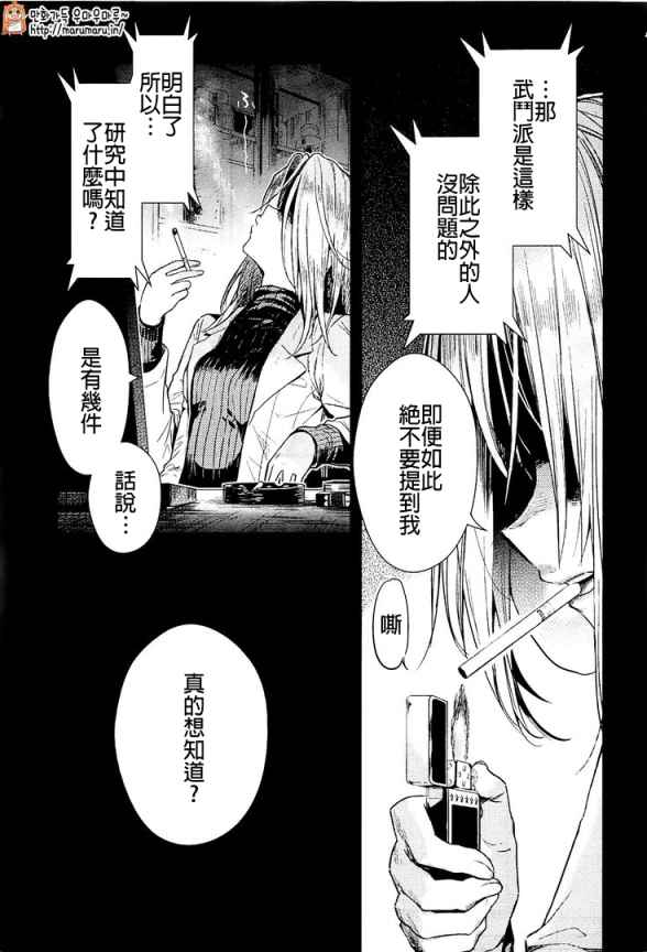 《学园孤岛》漫画最新章节第42话免费下拉式在线观看章节第【11】张图片