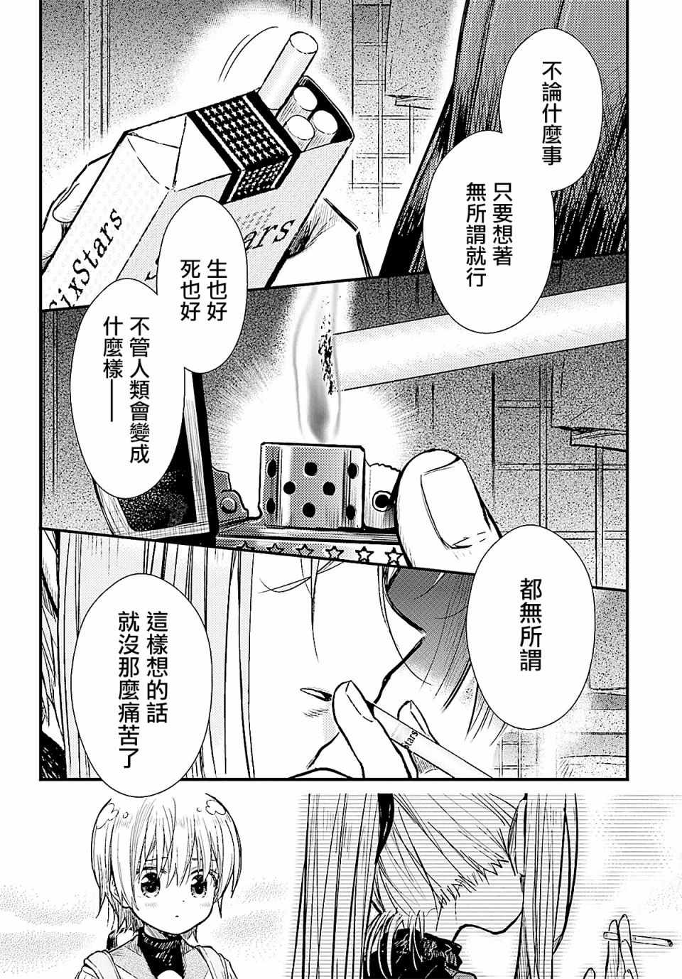 《学园孤岛》漫画最新章节第64话免费下拉式在线观看章节第【14】张图片