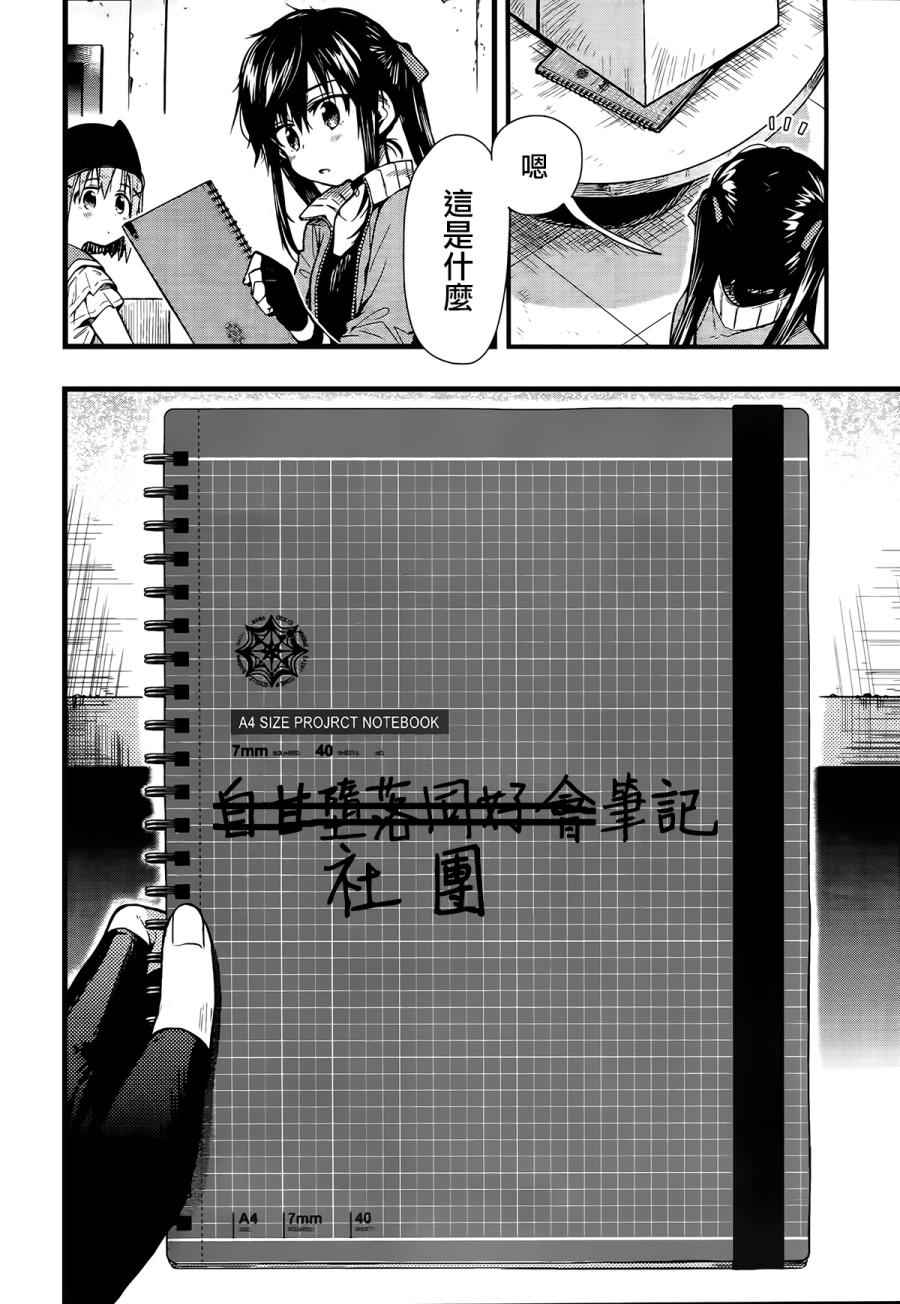 《学园孤岛》漫画最新章节第43话免费下拉式在线观看章节第【11】张图片