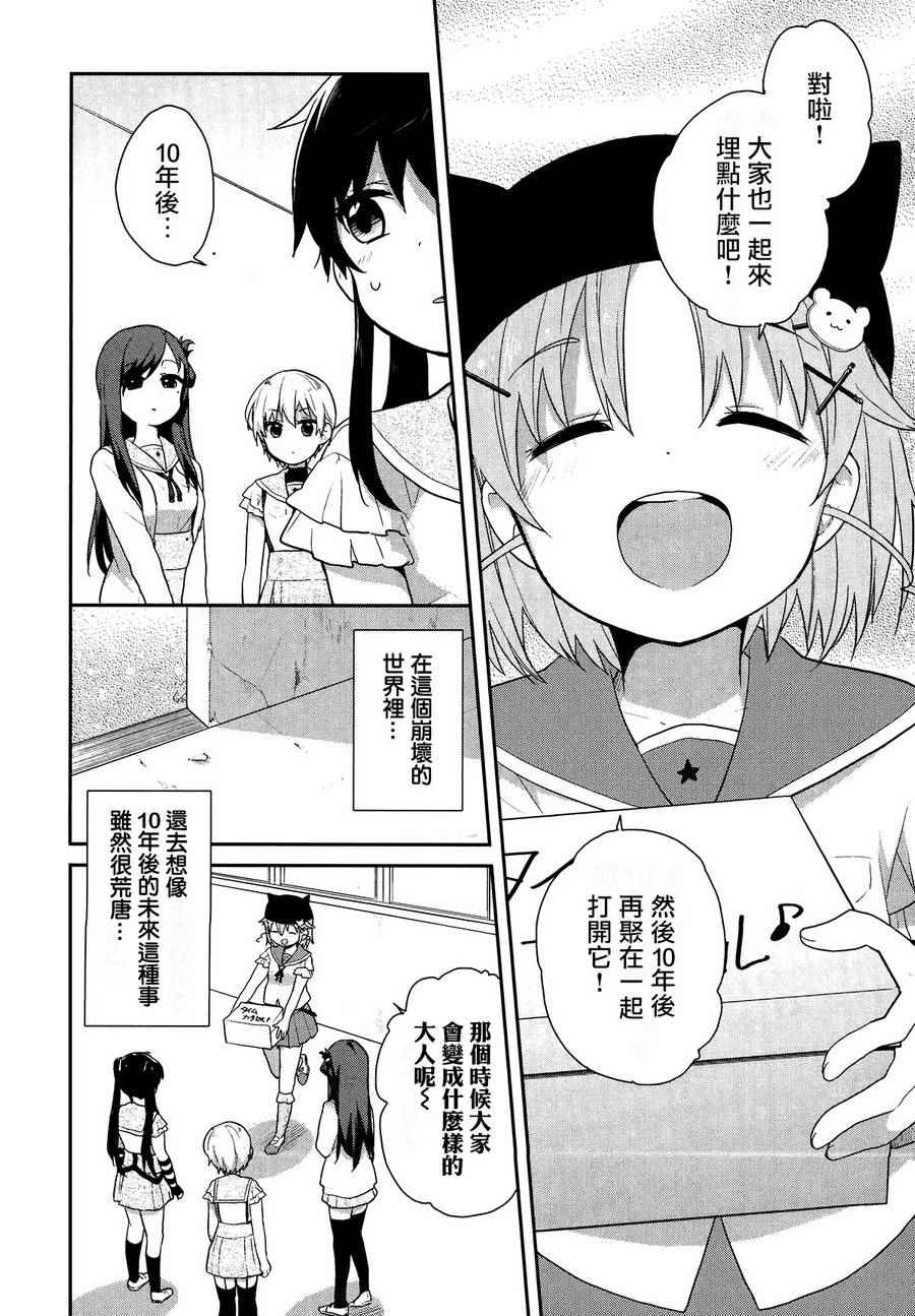 《学园孤岛》漫画最新章节官方同人合集前篇免费下拉式在线观看章节第【54】张图片