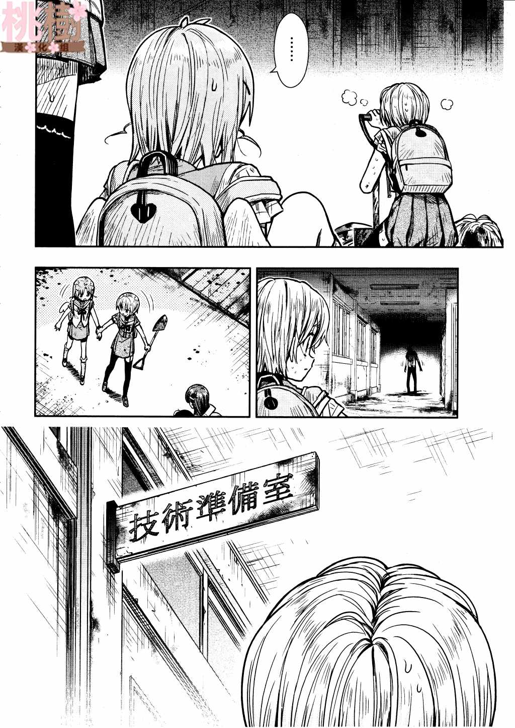 《学园孤岛》漫画最新章节第73话免费下拉式在线观看章节第【10】张图片