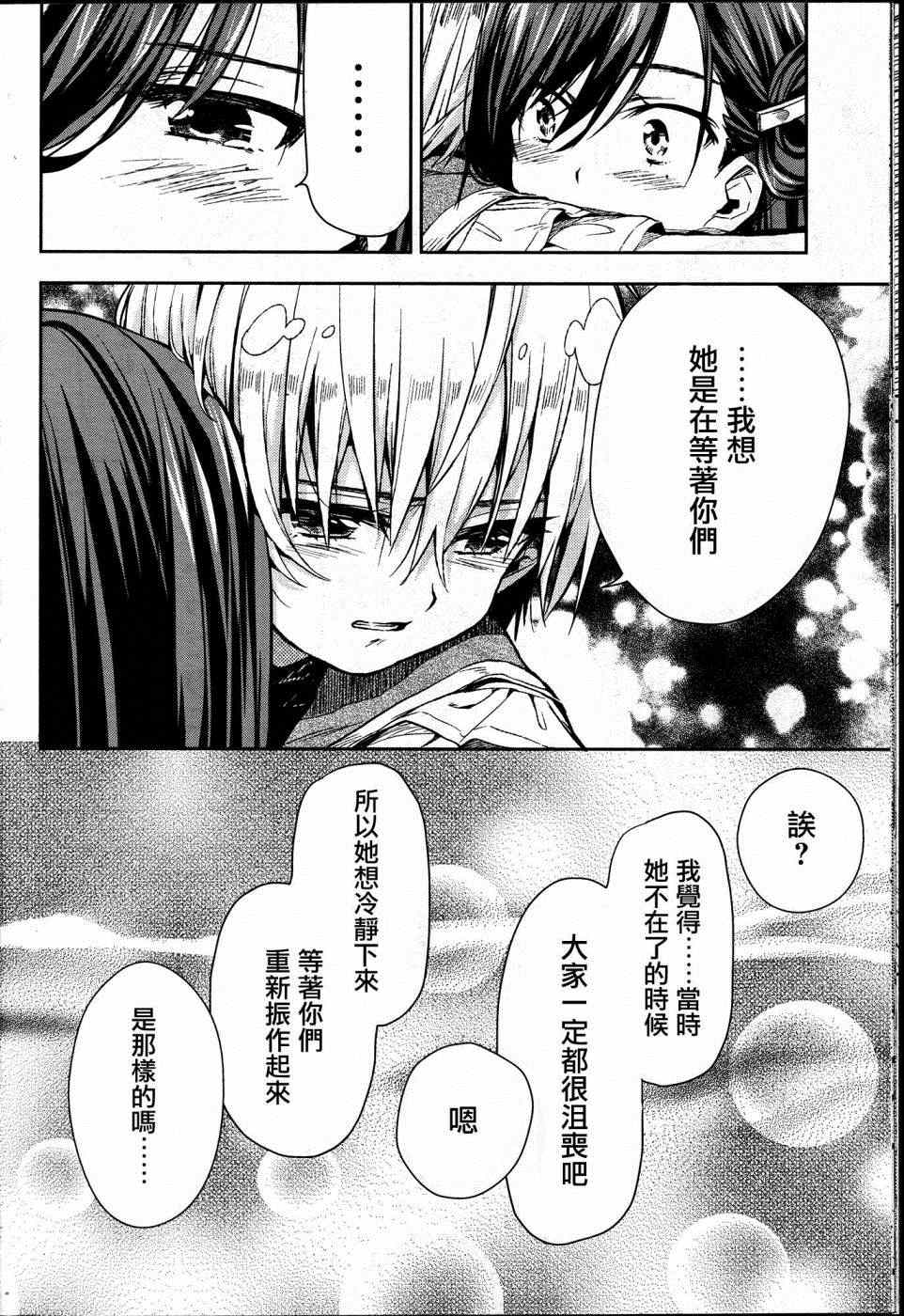 《学园孤岛》漫画最新章节第21话免费下拉式在线观看章节第【13】张图片