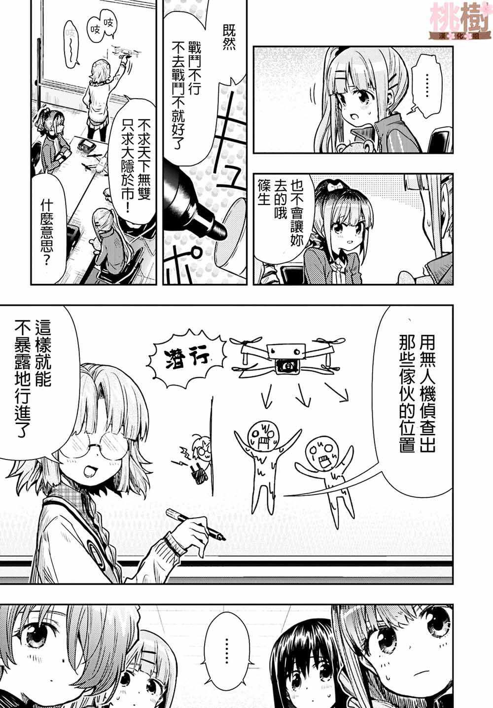 《学园孤岛》漫画最新章节第70话免费下拉式在线观看章节第【9】张图片