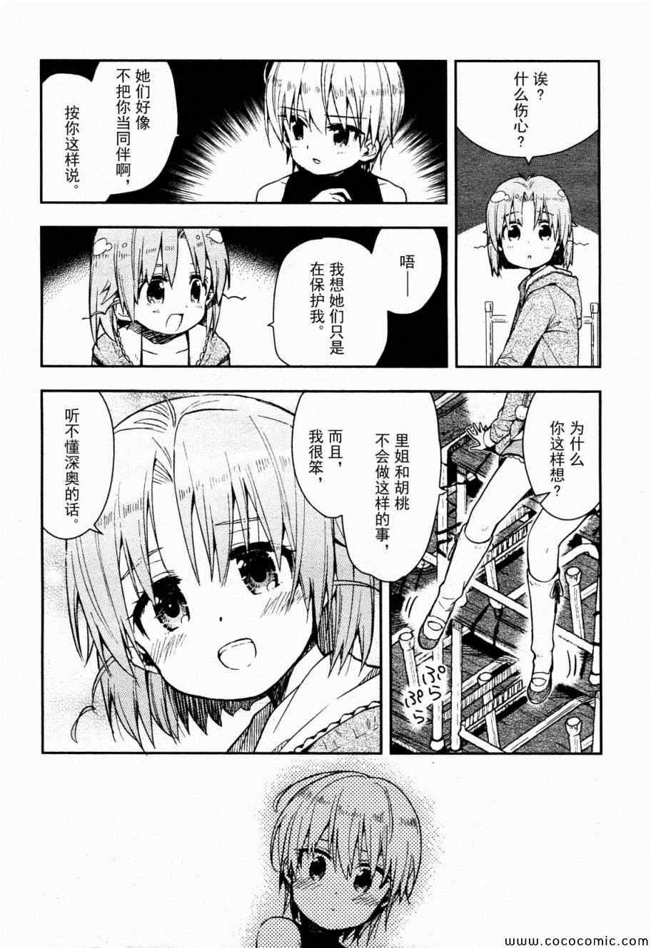 《学园孤岛》漫画最新章节第16话免费下拉式在线观看章节第【21】张图片