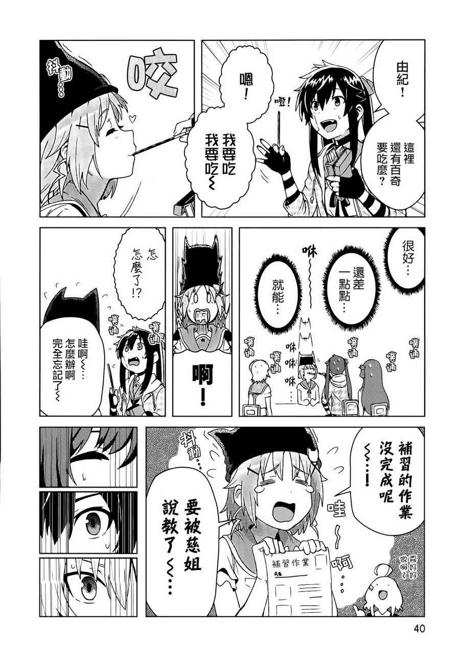 《学园孤岛》漫画最新章节官方同人合集前篇免费下拉式在线观看章节第【46】张图片