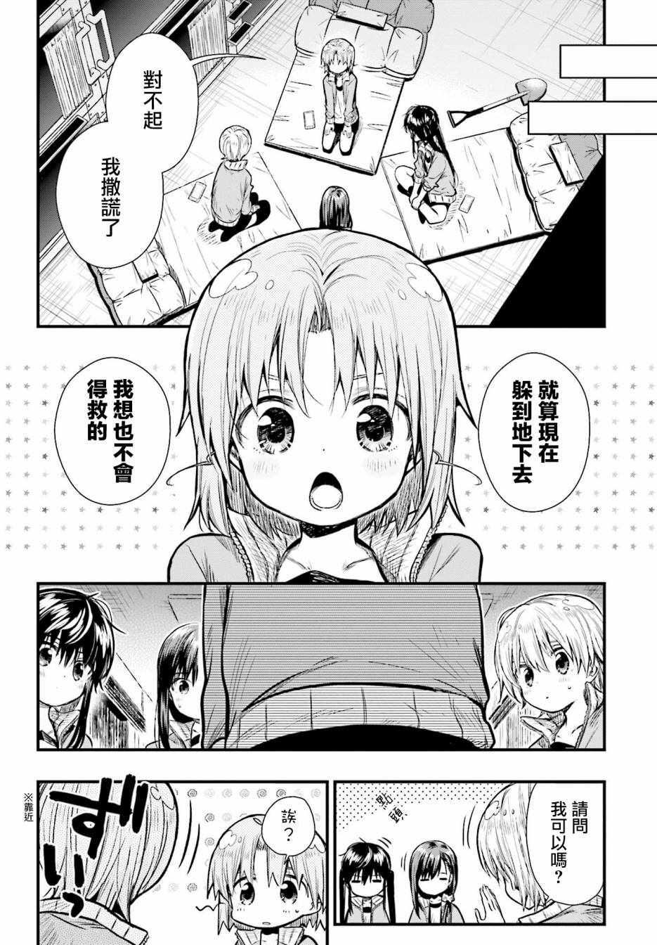 《学园孤岛》漫画最新章节第62话免费下拉式在线观看章节第【17】张图片