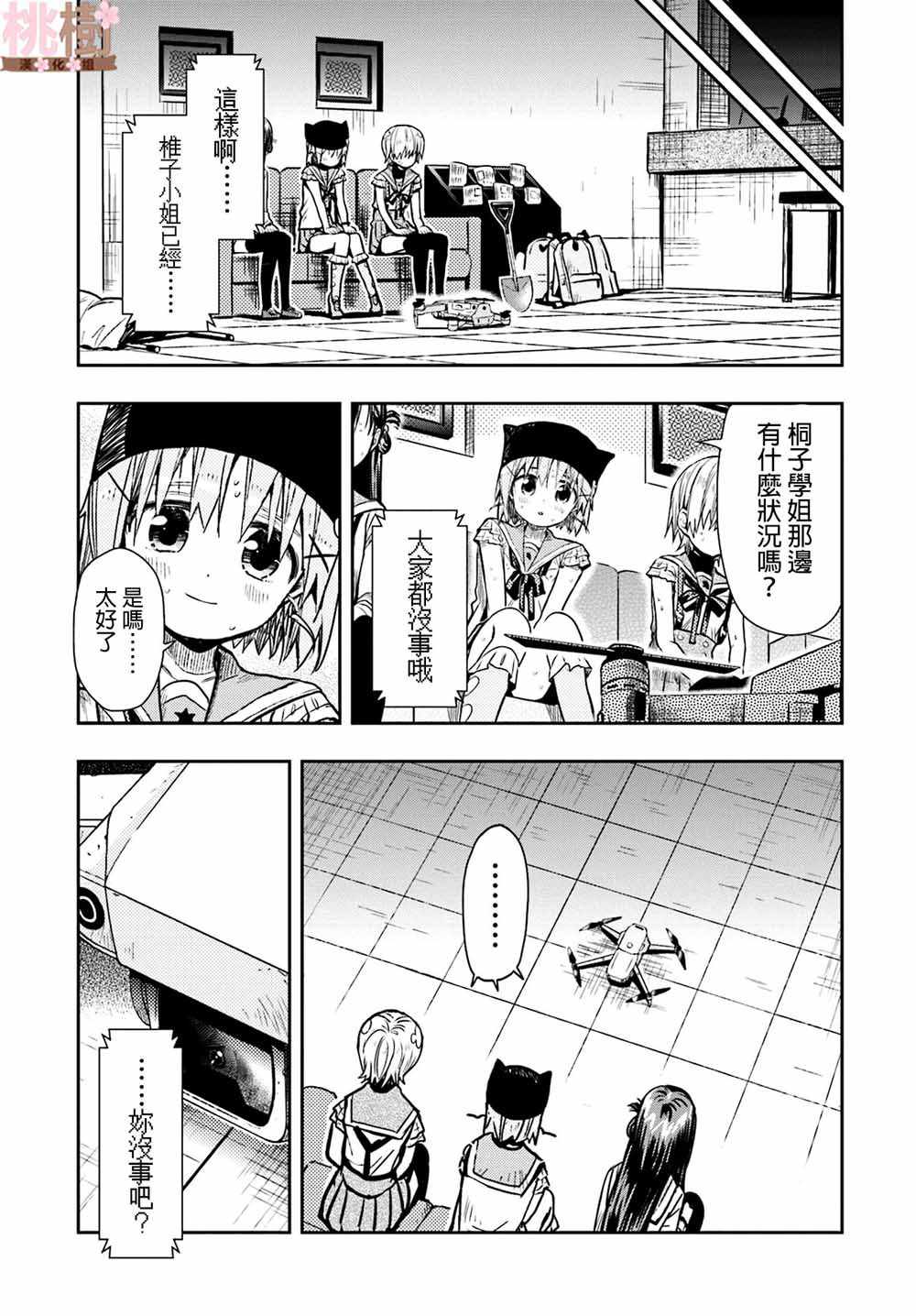 《学园孤岛》漫画最新章节第70话免费下拉式在线观看章节第【19】张图片