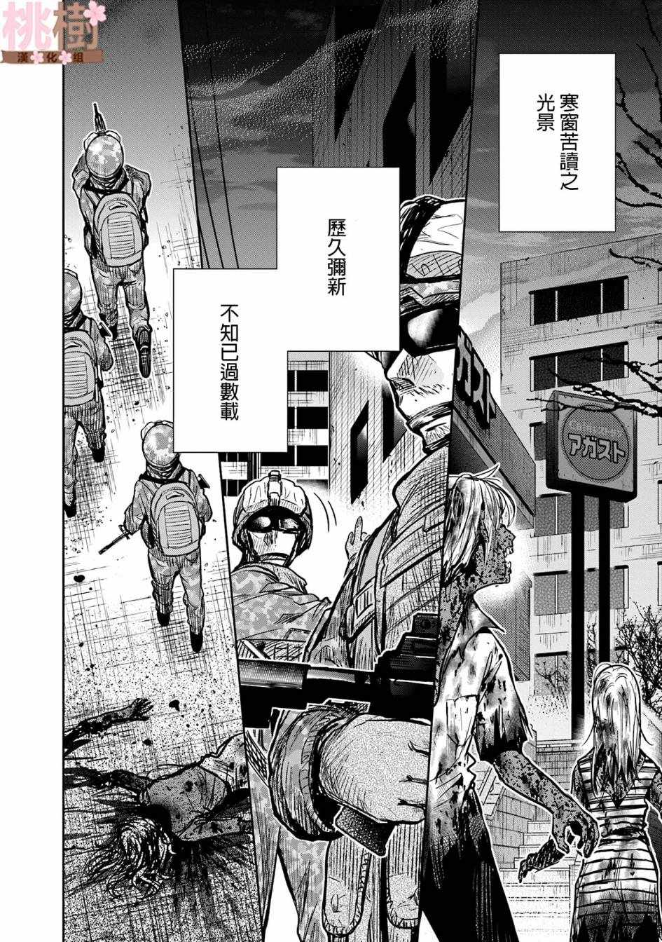 《学园孤岛》漫画最新章节第69话免费下拉式在线观看章节第【26】张图片