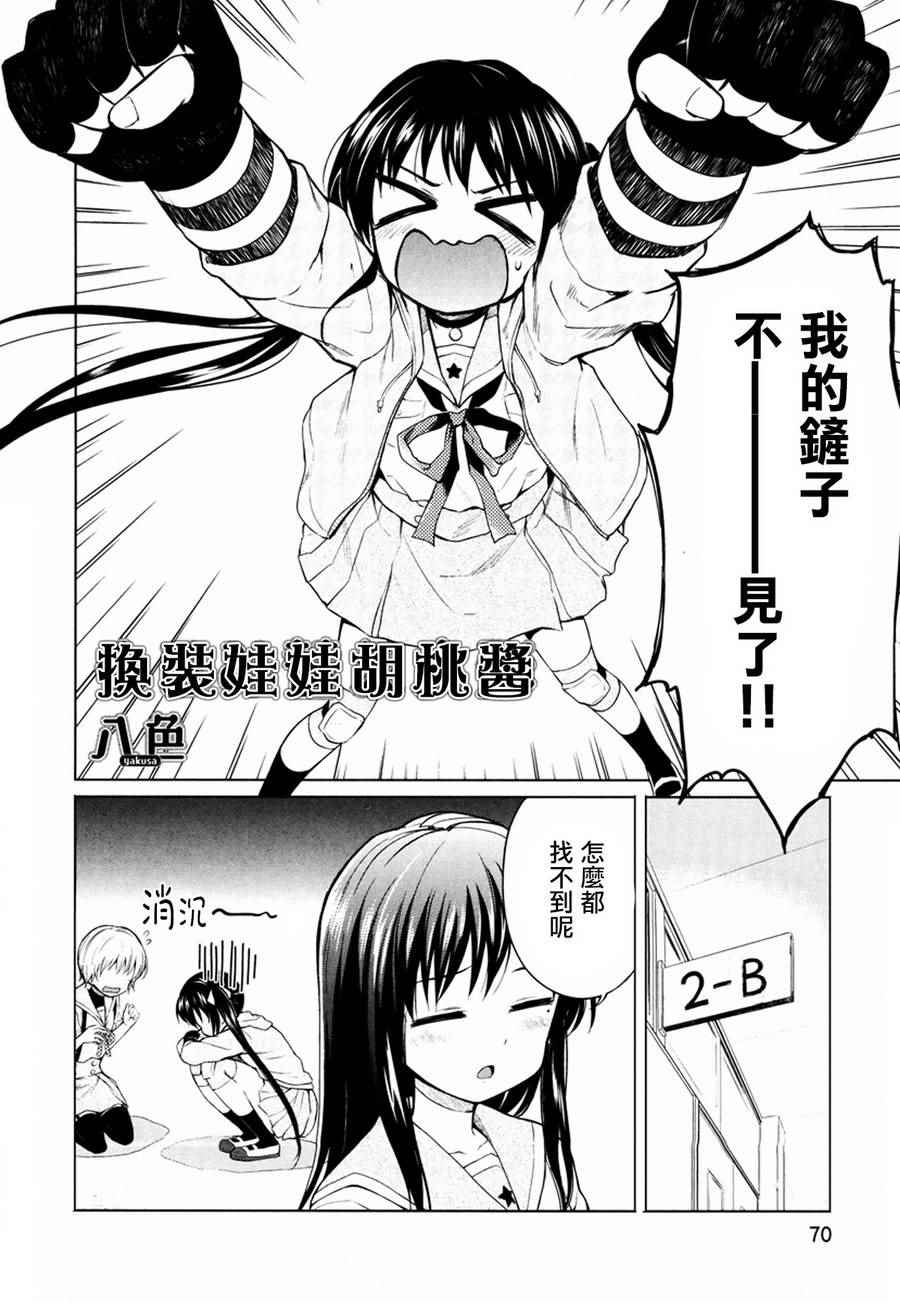 《学园孤岛》漫画最新章节官方同人合集前篇免费下拉式在线观看章节第【76】张图片