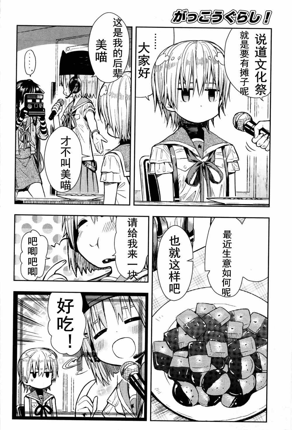 《学园孤岛》漫画最新章节第25话免费下拉式在线观看章节第【18】张图片