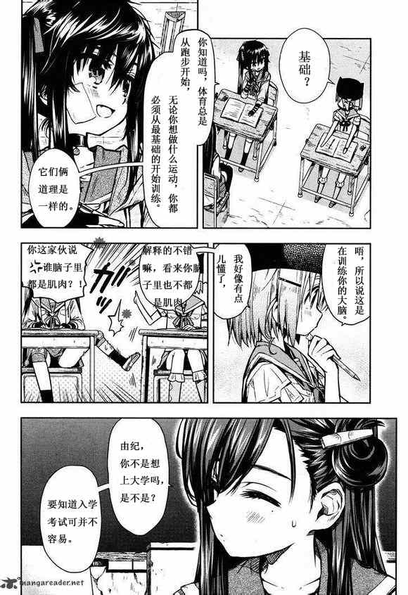 《学园孤岛》漫画最新章节第24话免费下拉式在线观看章节第【12】张图片