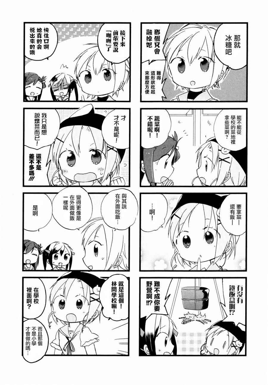 《学园孤岛》漫画最新章节官方同人合集前篇免费下拉式在线观看章节第【87】张图片