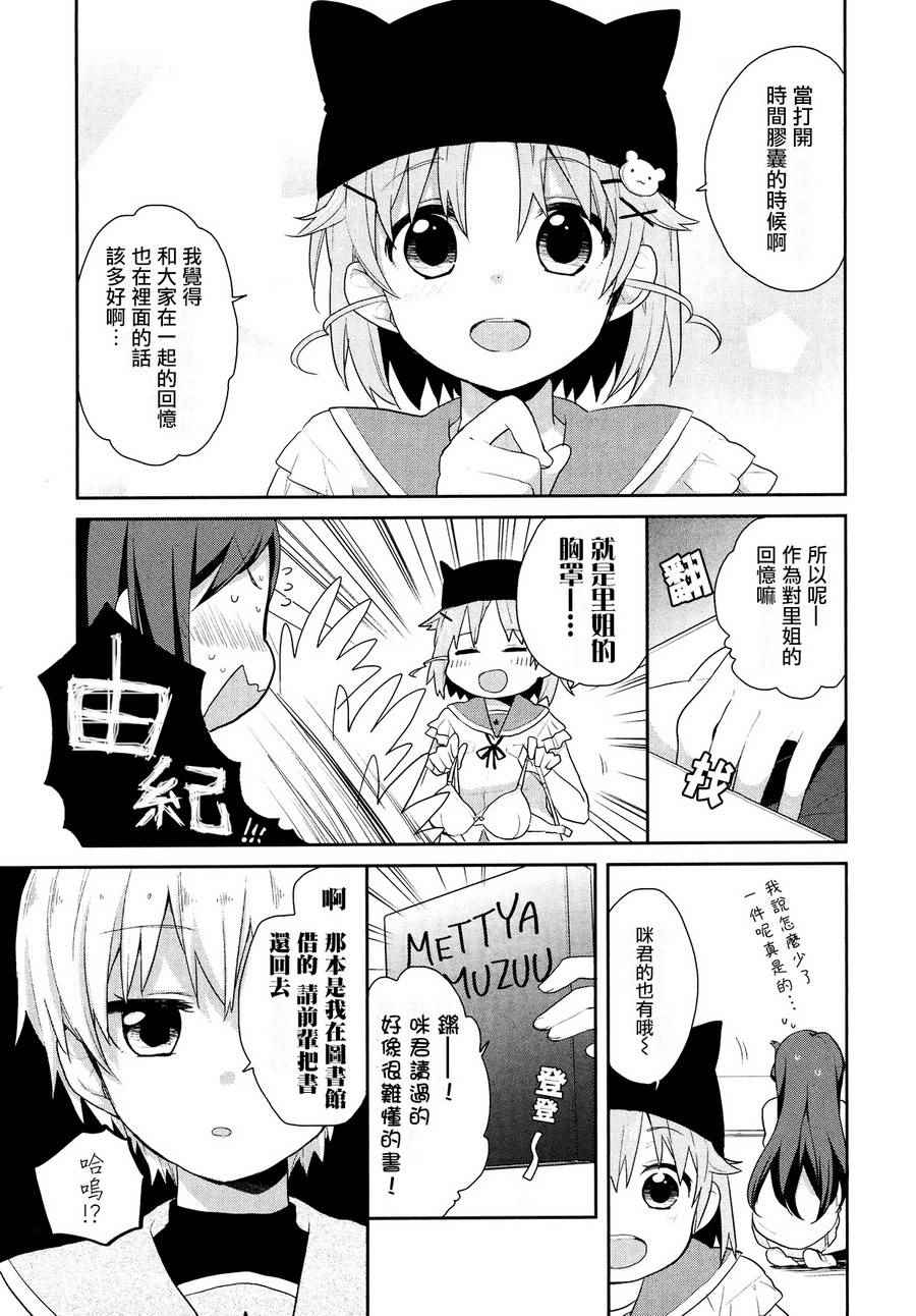 《学园孤岛》漫画最新章节官方同人合集前篇免费下拉式在线观看章节第【53】张图片