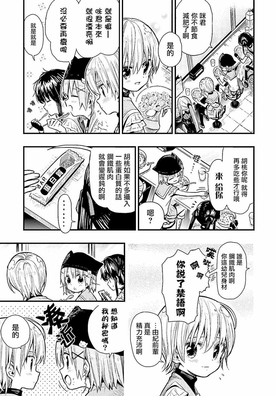 《学园孤岛》漫画最新章节第64话免费下拉式在线观看章节第【16】张图片